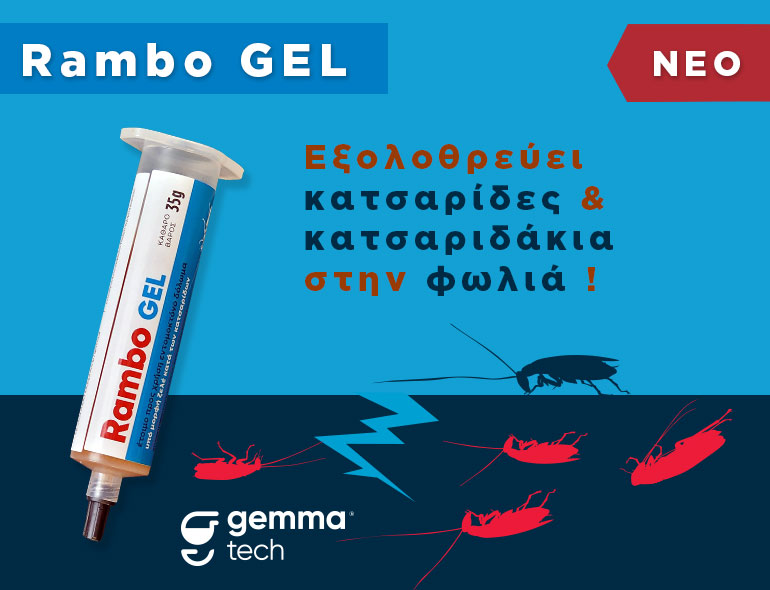 Rambo gel