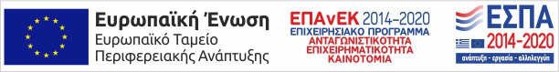 Ευρωπαϊκή Ένωση — Ευρωπαϊκό Ταμείο Περιφερειακής Ανάπτυξης — ΕΠΑνΕΚ Ανταγωνιστικότητα, Επιχειρηματικότητα, Καινοτομία — ΕΣΠΑ 2014–2020