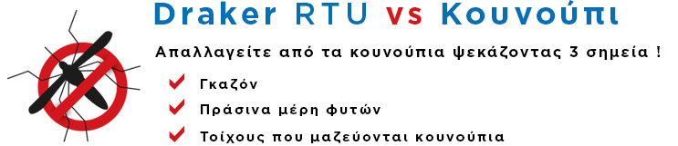 draker RTU kounoupi 1